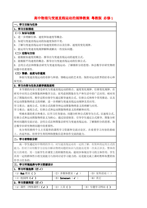 高中物理匀变速直线运动的规律教案 粤教版 必修1