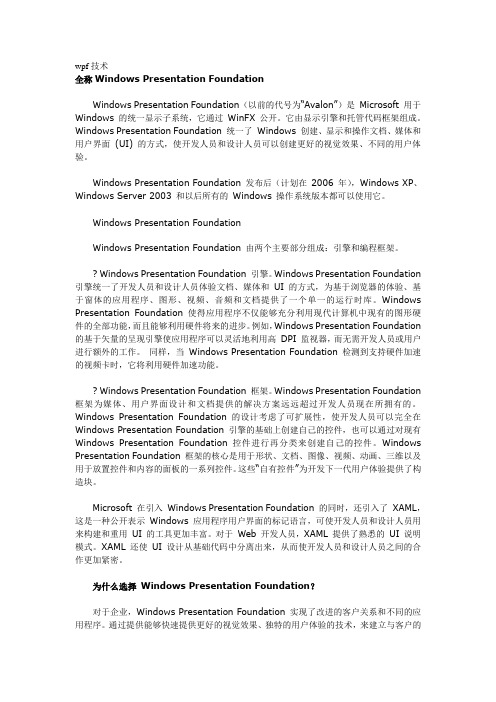 基于WPF的网页技术
