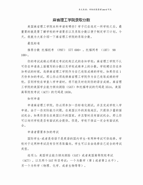 麻省理工学院录取分数.doc