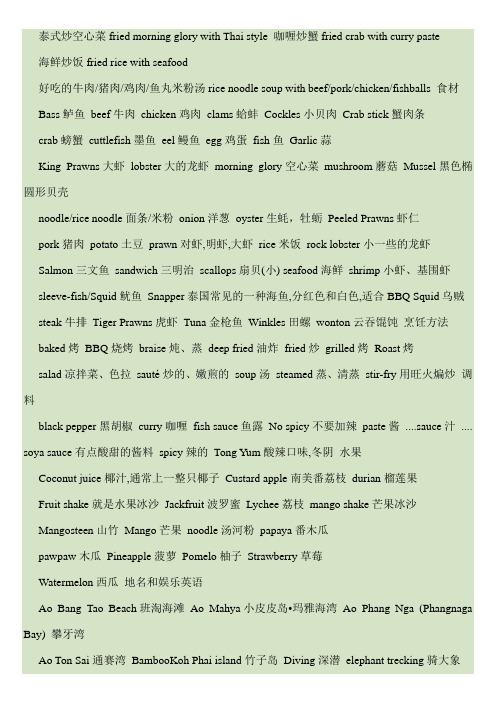 泰国实用英语