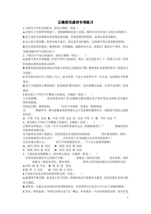 语文正确使用虚词练习