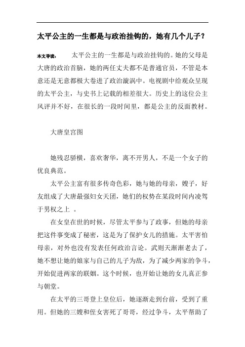 太平公主的一生都是与政治挂钩的,她有几个儿子？