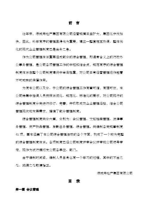 绿城房地产集团公司全套管理制度详细