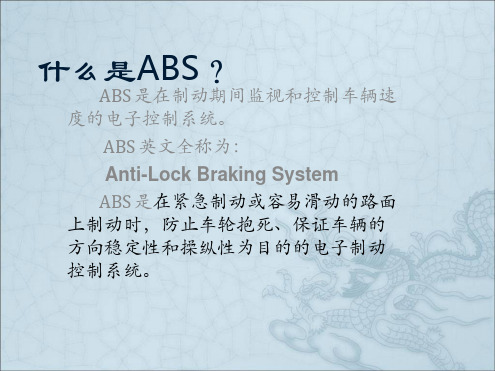 ABS阀原理