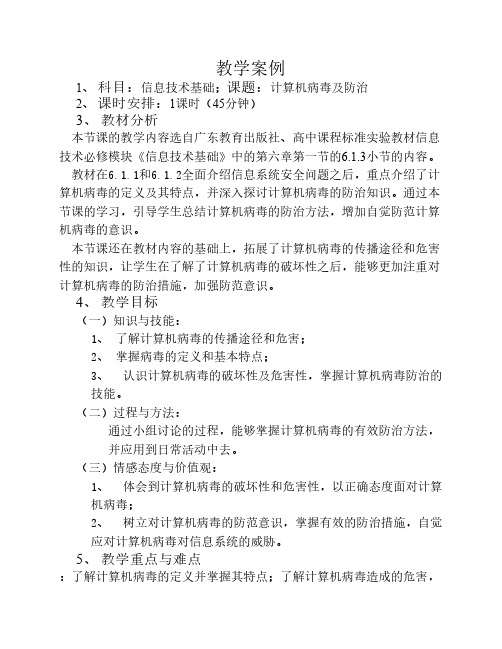 计算机病毒及防治教案