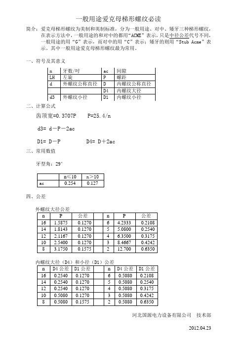 爱克母梯形螺纹必读