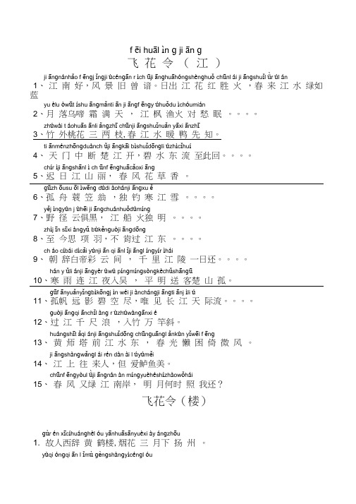(完整word)飞花令(小学生必背古诗75首)注音版