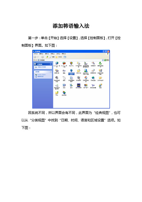 添加韩语输入法