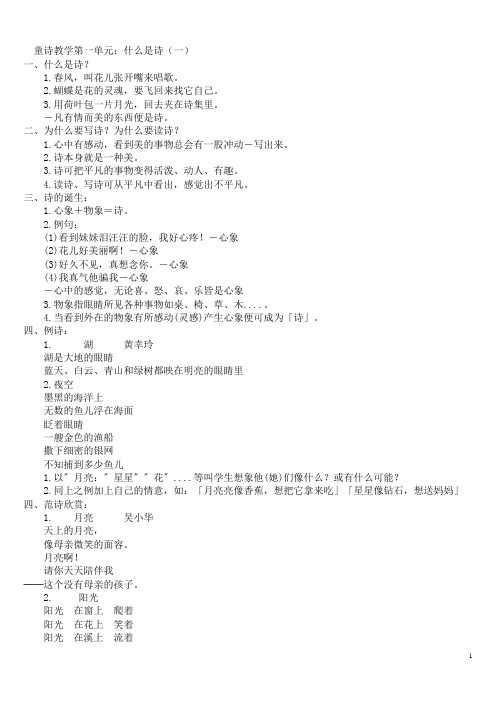 如何教童诗