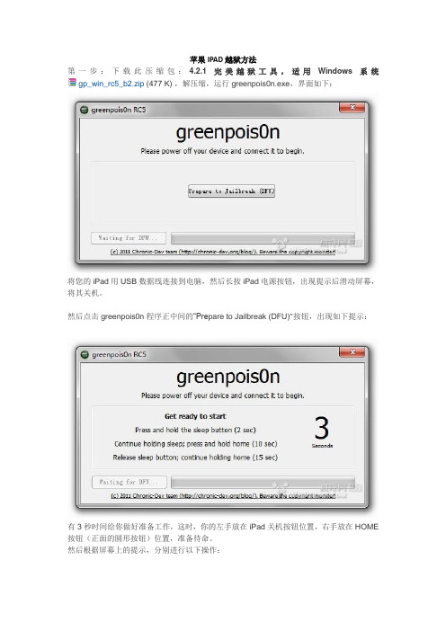 苹果IPAD4.2.1越狱方法