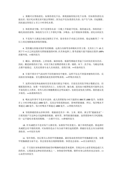 医生打死都不会说的30个秘密