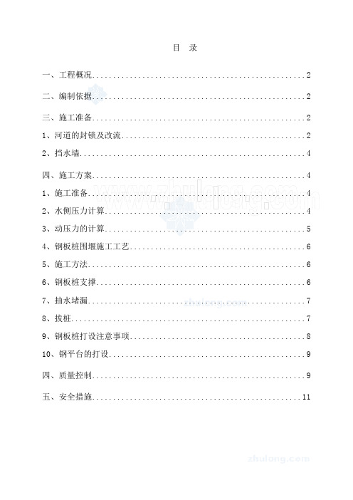 钢板桩围堰施工方案-secret