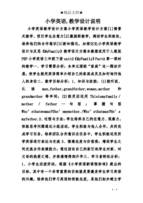 小学英语,教学设计说明