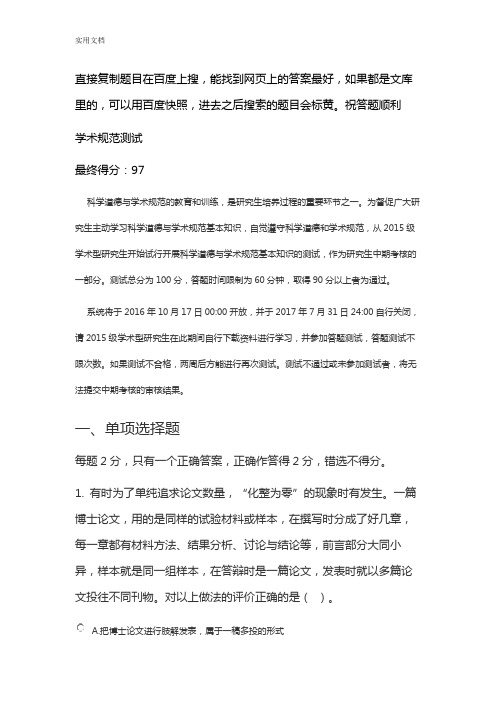 北京师范大学学术要求规范测试问题详解