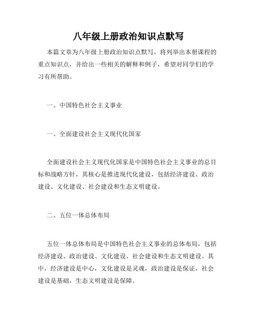 八年级上册政治知识点默写