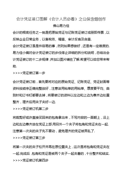 会计凭证装订图解(会计人员必看)