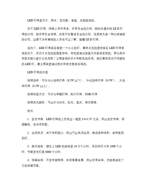 LED灯珠最全面的知识分享(精)