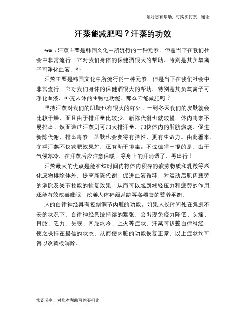 汗蒸能减肥吗？汗蒸的功效