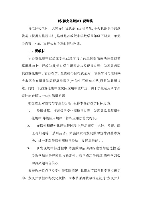 《积的变化规律》说课稿