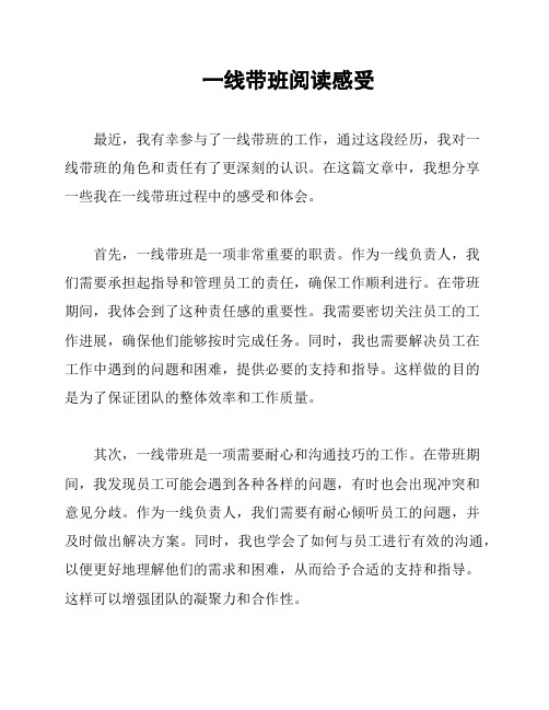一线带班阅读感受
