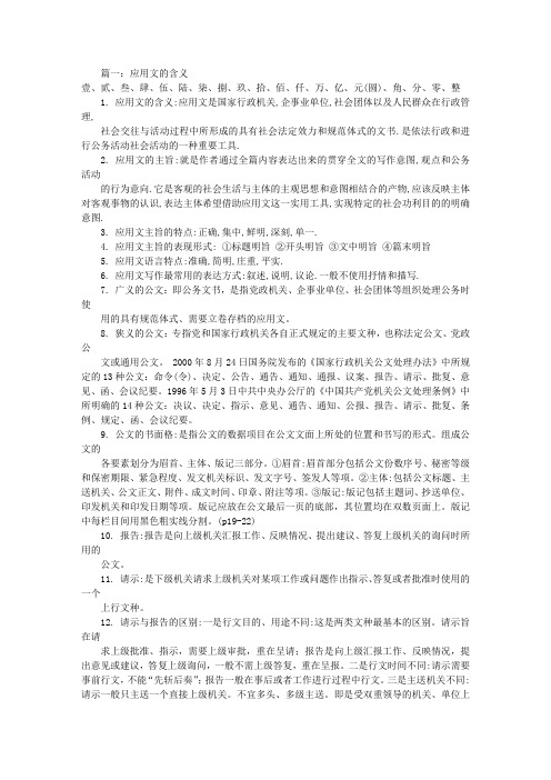 应用文是什么意思(共6篇)