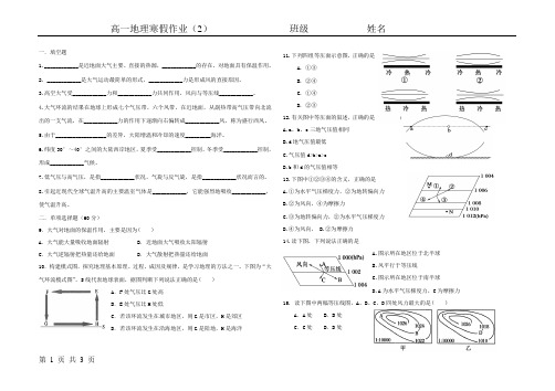 高一地理寒假作业(2)