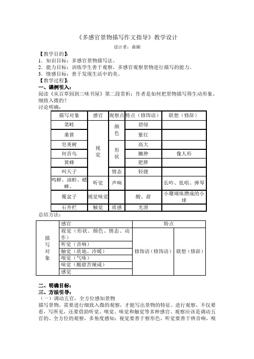 语文人教版八年级下册多感官景物描写