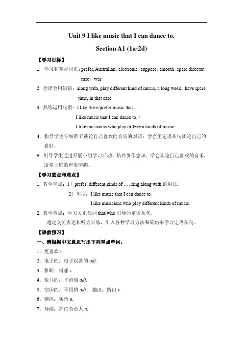 九年级全一册英语Section A1 (1a-2d)优秀导学案