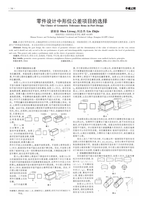 零件设计中形位公差项目的选择