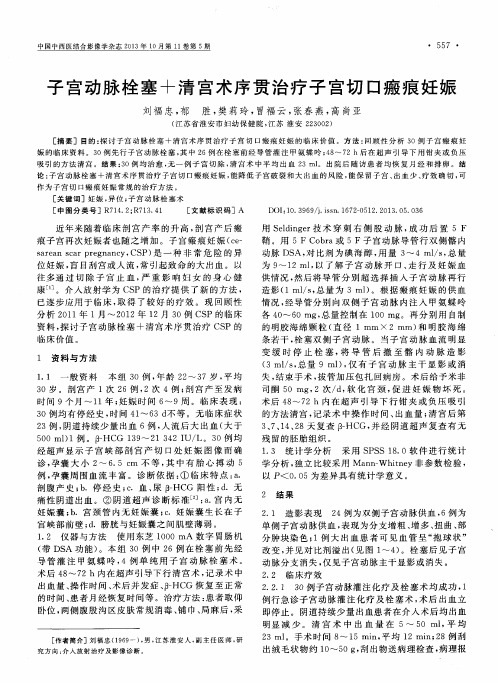 子宫动脉栓塞+清宫术序贯治疗子宫切口瘢痕妊娠