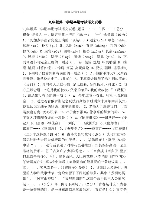 九年级第一学期半期考试语文试卷