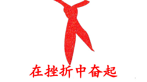 班队课ppt课件