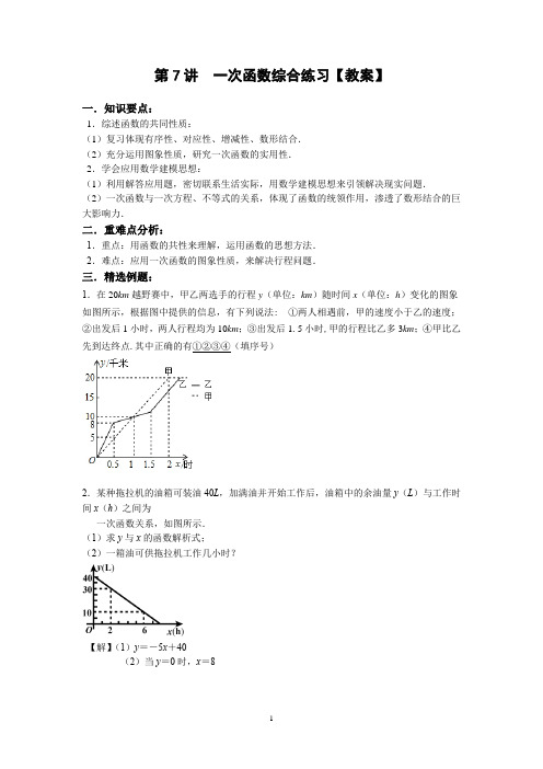 第7讲 一次函数综合练习 教案 学案  八年级数学上册 第十二章一次函数