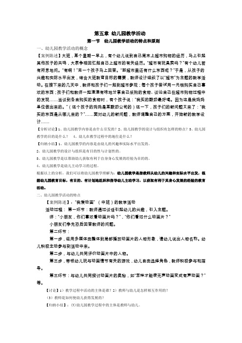 幼儿园教学活动