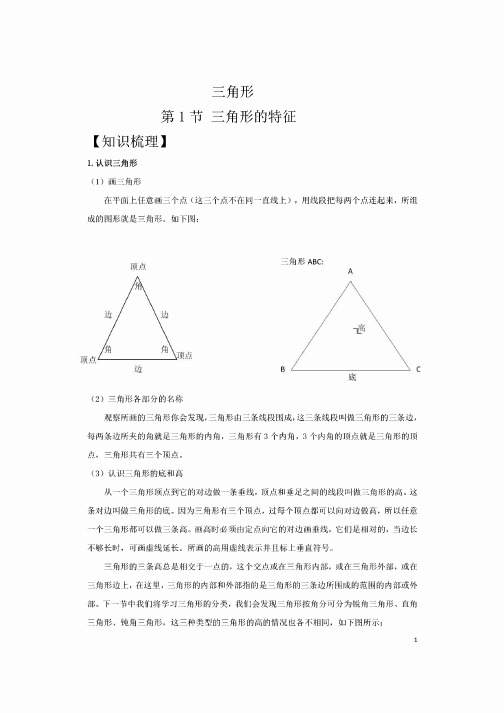 5三角形：三角形的特性