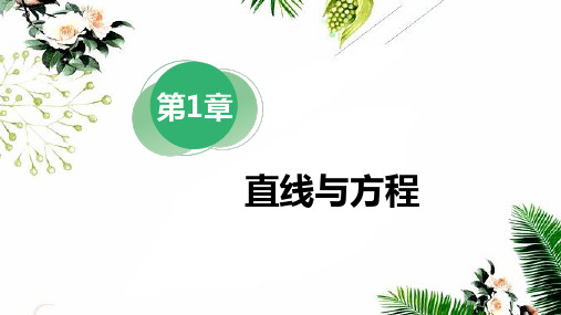 苏教版选择性1.3.2两条直线的平行于垂直(2)课件(29张)