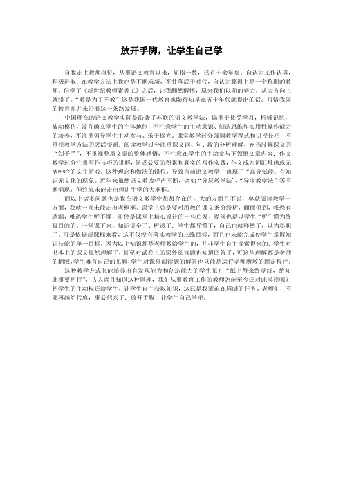 放开手脚,让学生自己学