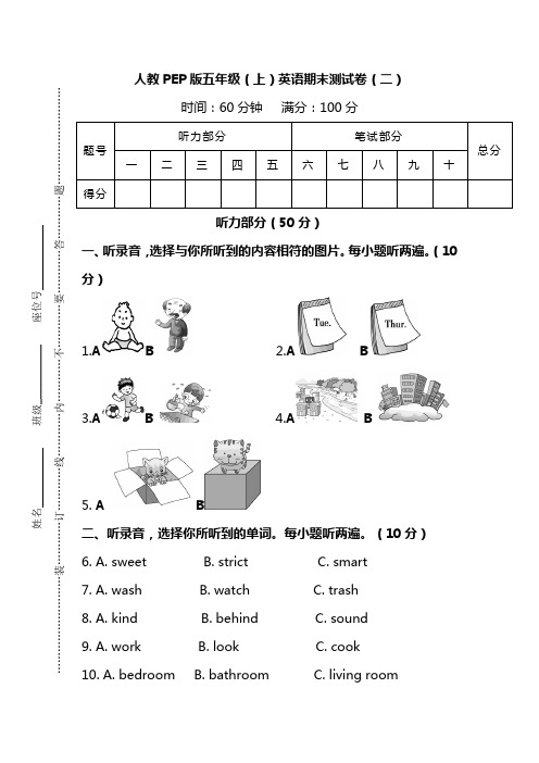 人教PEP版英语五年级上册期末测试卷(二)及答案