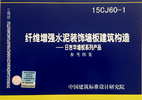纤维增强水泥装饰墙板建筑构造
