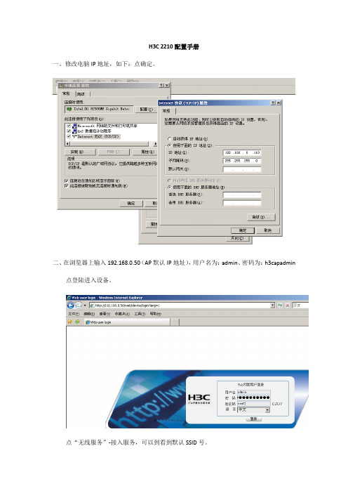 H3C AP 配置手册