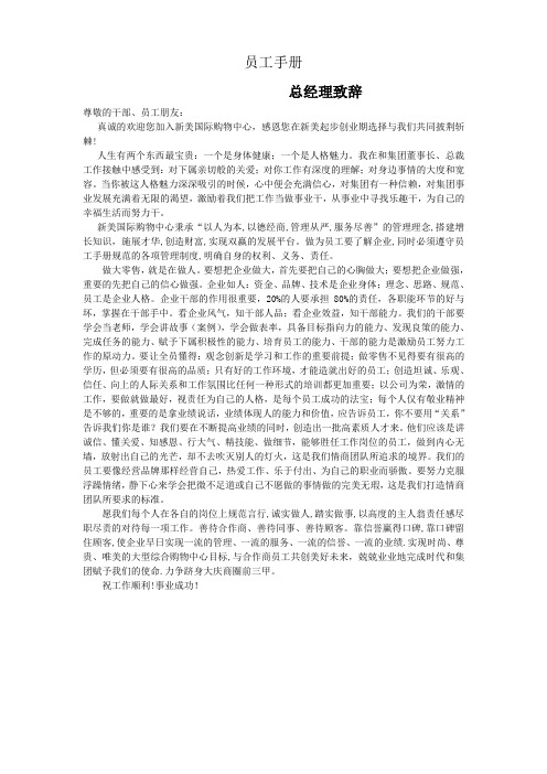 员工手册-最新最全版