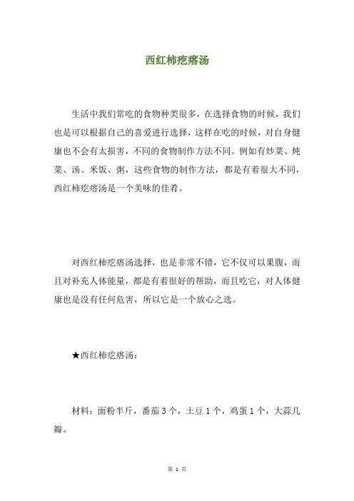 西红柿疙瘩汤