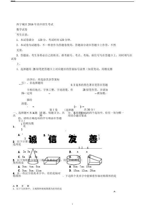 西宁市中考数学试卷及答案