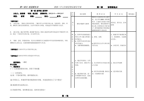 1课新学校、新同学教师导学案3