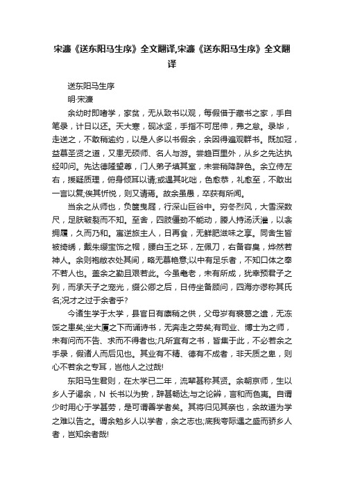 宋濂《送东阳马生序》全文翻译,宋濂《送东阳马生序》全文翻译