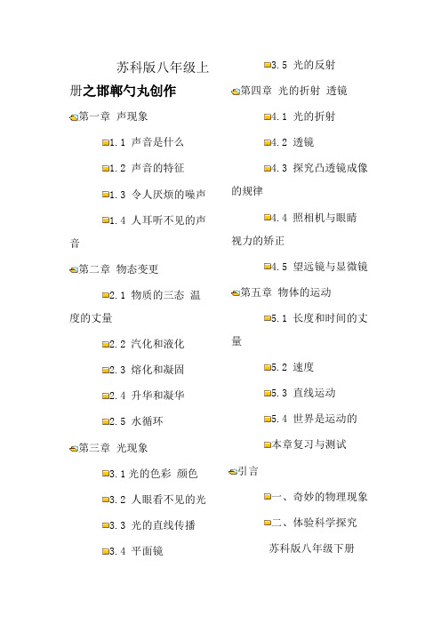 苏科版初中物理教材目录