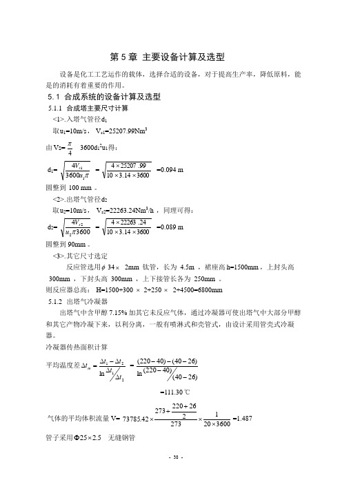 甲醇化工厂毕业设计2部分