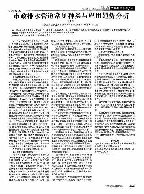 市政排水管道常见种类与应用趋势分析