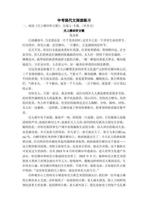 中考现代文阅读练习及答案