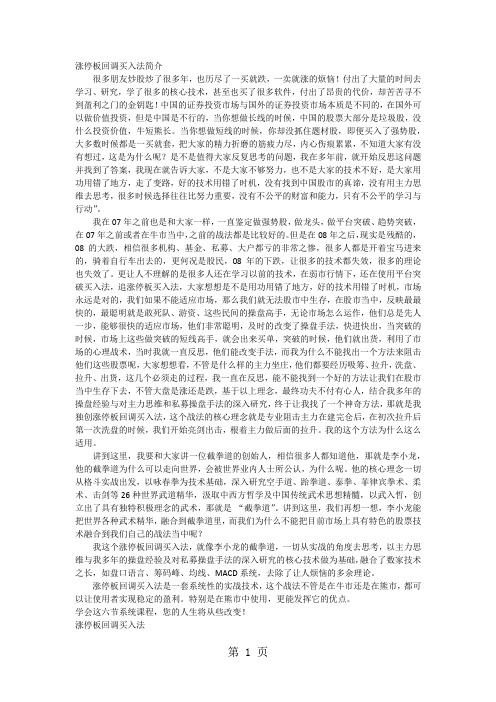 涨停板回调买入法简介精品文档8页